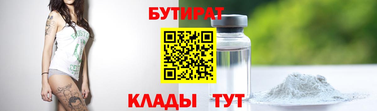 БУТИРАТ бутик  Вход с VPN  Елец 