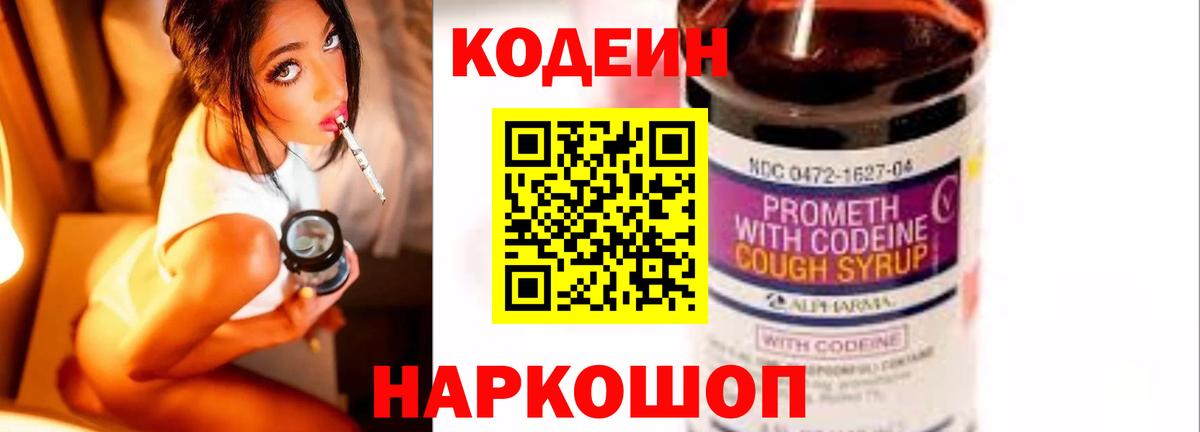 Кодеиновый сироп Lean Purple Drank  Вход с VPN  Елец  Codein напиток Lean (лин) 