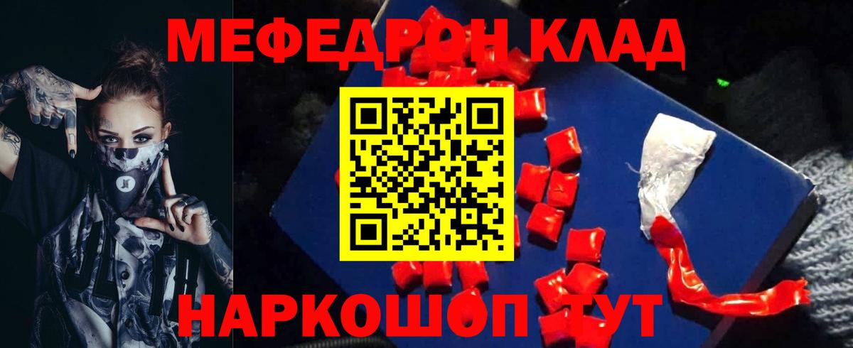 МЕФ  Мефедрон mephedrone  МЯУ-МЯУ  Вход с VPN  МЯУ-МЯУ кристаллы  Елец 