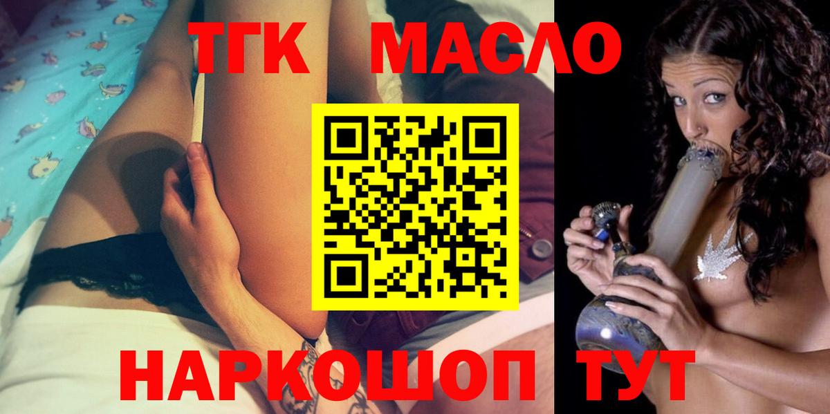 ТГК концентрат  Вход с VPN  Елец 